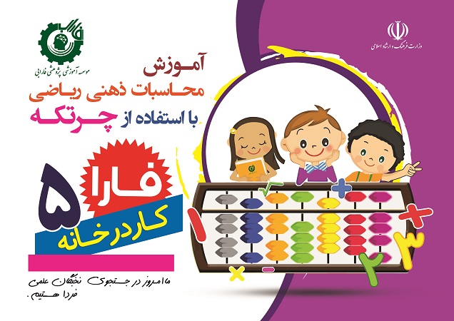 کتاب کار در خانه 5